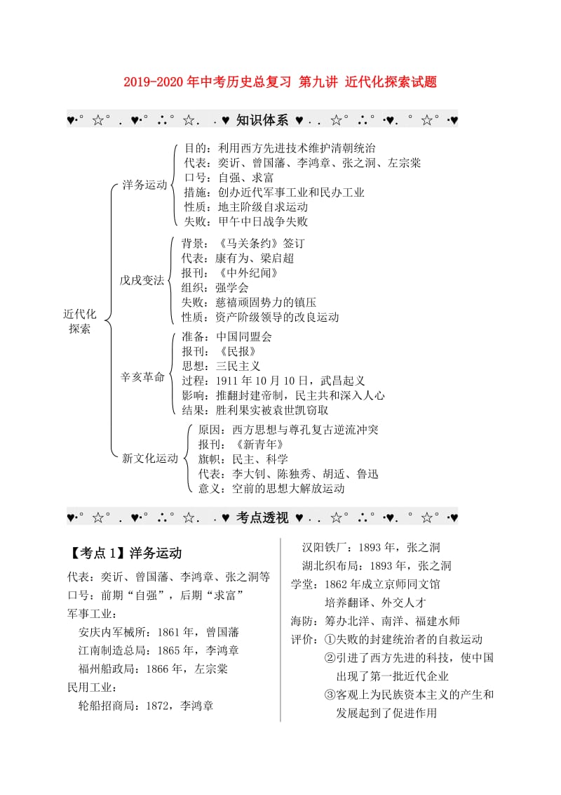 2019-2020年中考历史总复习 第九讲 近代化探索试题.doc_第1页