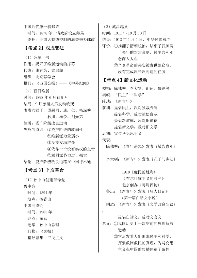 2019-2020年中考历史总复习 第九讲 近代化探索试题.doc_第2页