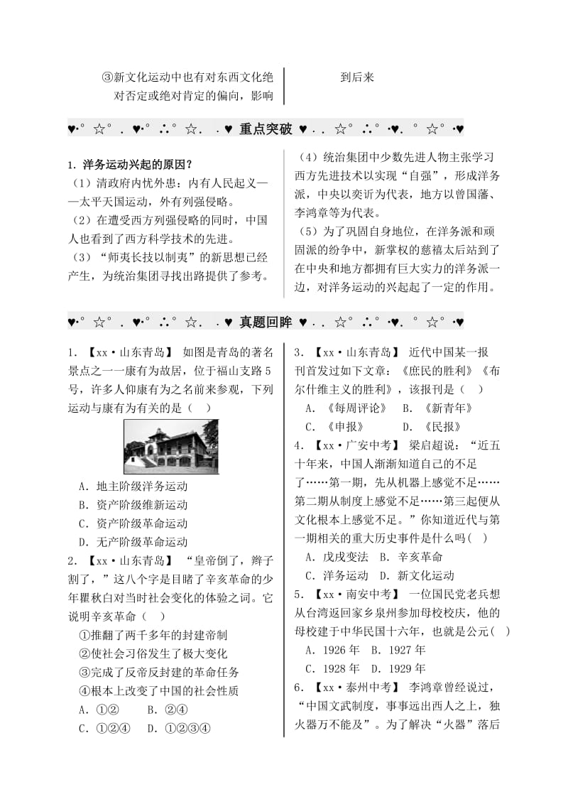 2019-2020年中考历史总复习 第九讲 近代化探索试题.doc_第3页