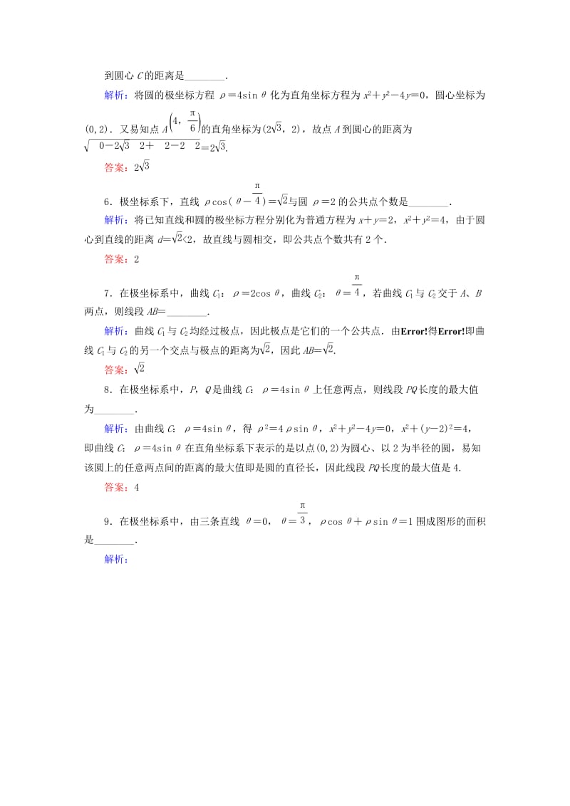 2019-2020年高考数学大一轮复习 第一节 坐标系课时作业 理（选修4-4）.DOC_第2页