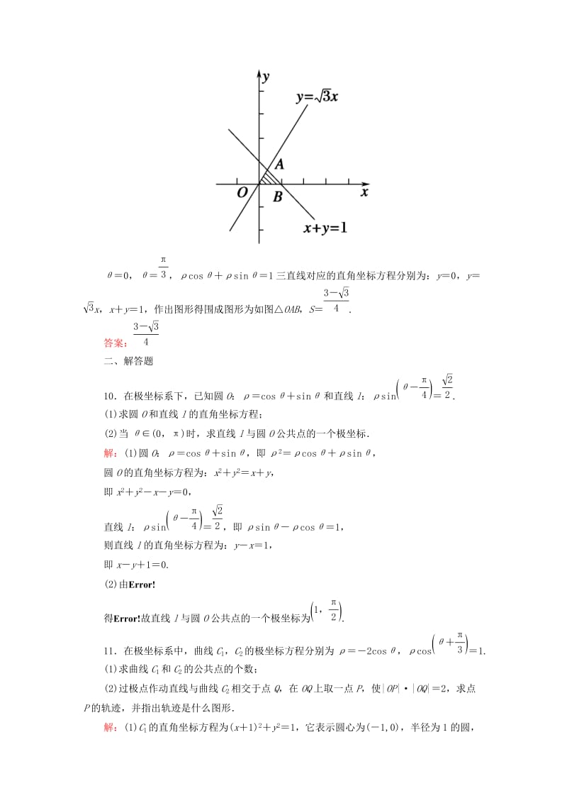 2019-2020年高考数学大一轮复习 第一节 坐标系课时作业 理（选修4-4）.DOC_第3页