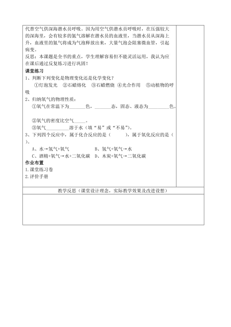 2019-2020年九年级化学上册 第二单元 课时2 氧气教案 （新版）新人教版.doc_第3页