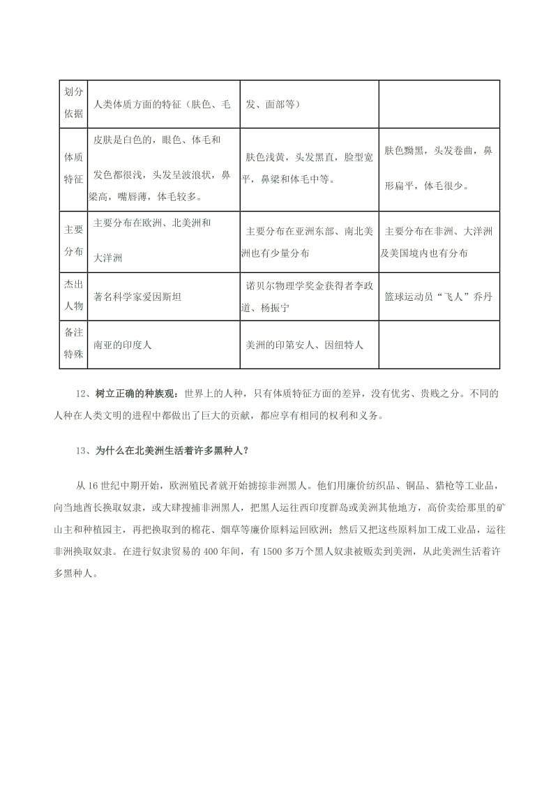 2019-2020年七年级地理上册 5.1人口与人种教案 晋教版.doc_第3页