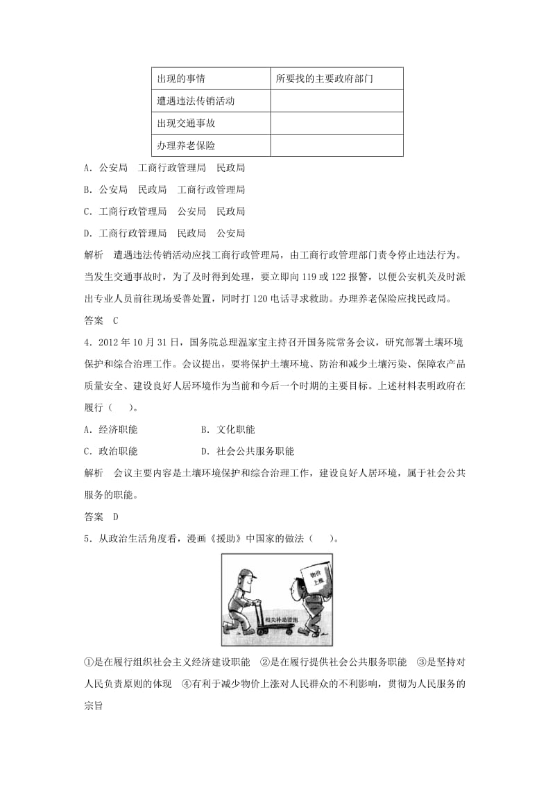 2019年高考政治一轮总复习配套题库 第14课 我国政府是人民的政府 新人教版必修2.doc_第2页