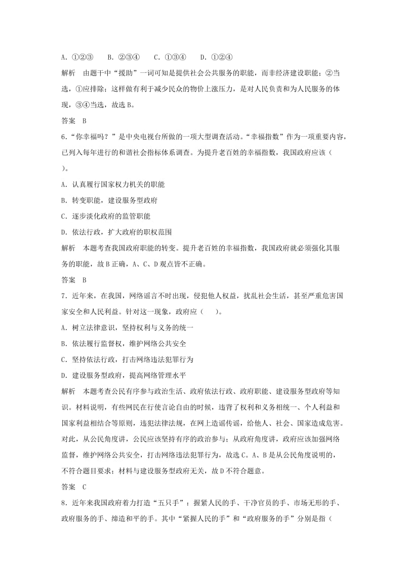 2019年高考政治一轮总复习配套题库 第14课 我国政府是人民的政府 新人教版必修2.doc_第3页