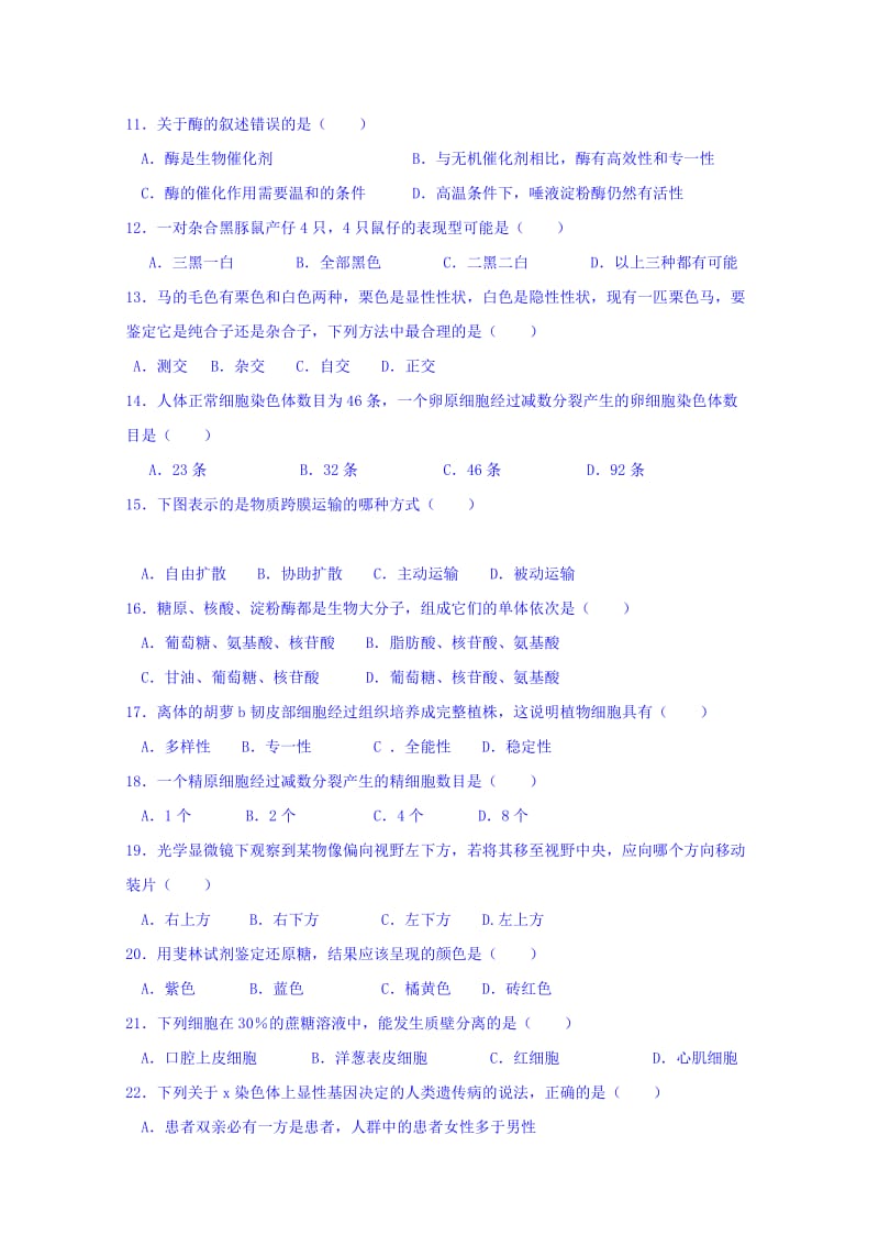 2019年高三上学期开学考试生物试题 含答案.doc_第2页