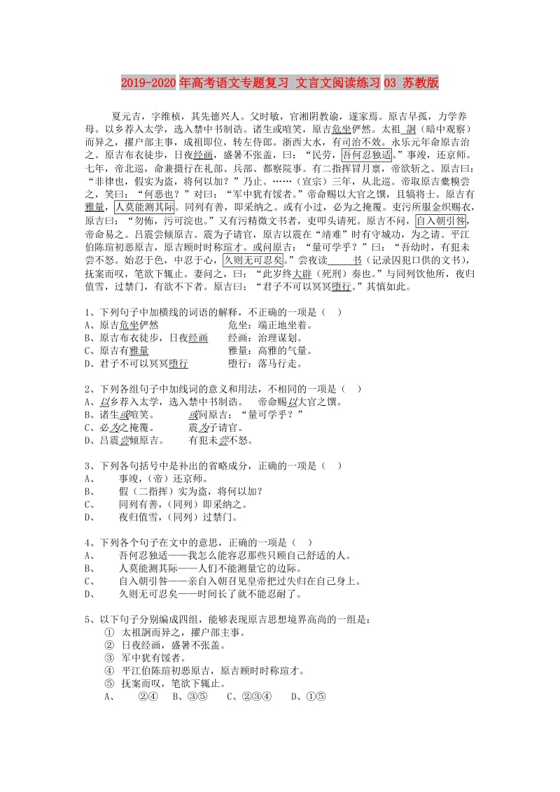 2019-2020年高考语文专题复习 文言文阅读练习03 苏教版.doc_第1页