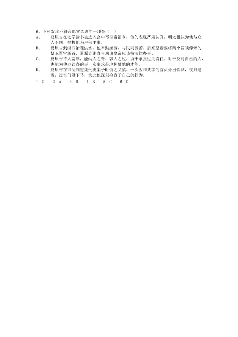 2019-2020年高考语文专题复习 文言文阅读练习03 苏教版.doc_第2页