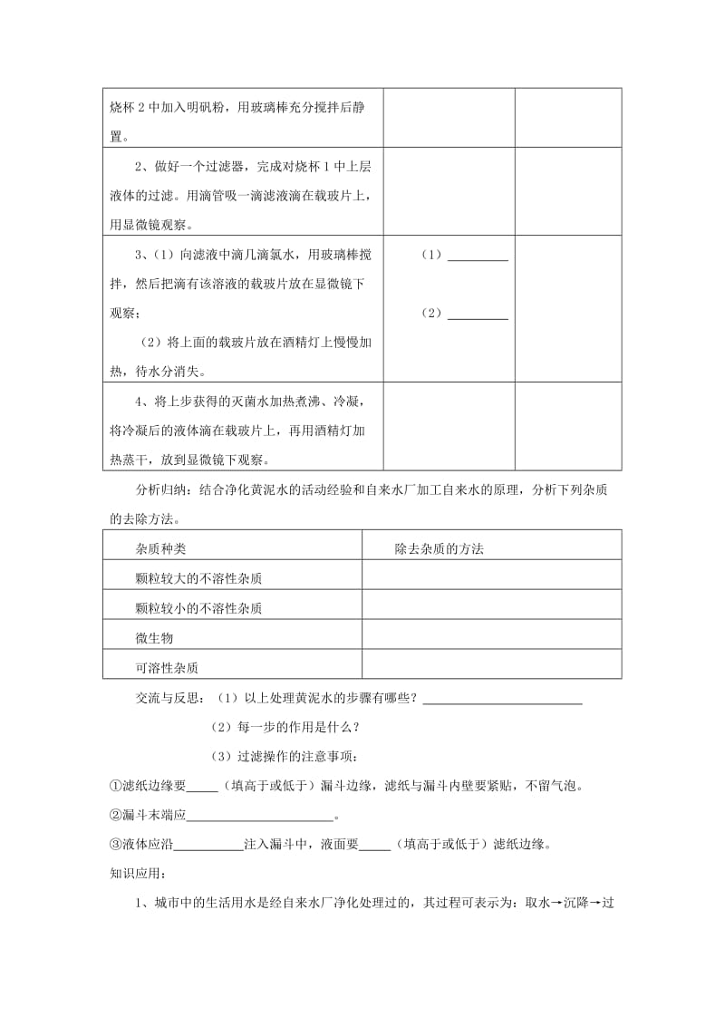 2019-2020年九年级化学 第二单元水和溶液教案 鲁教版.doc_第3页