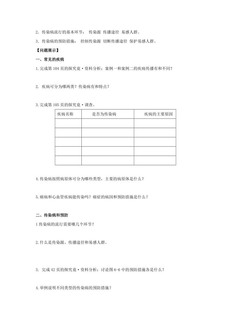 2019-2020年七年级生物下册 2.6.2 疾病与预防导学案(含解析)(新版)冀教版.doc_第3页