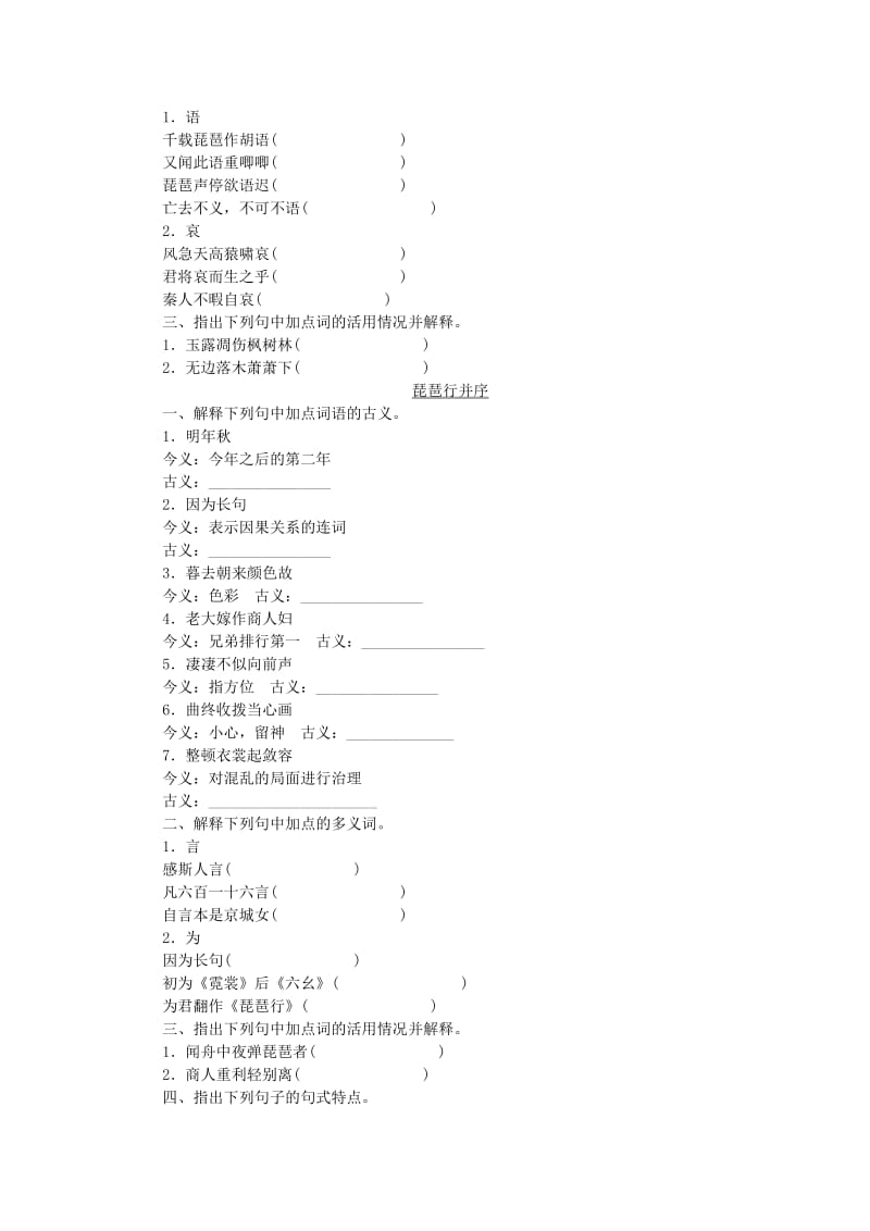 2019年高考语文一轮复习 文言文知识梳理（三）.doc_第2页