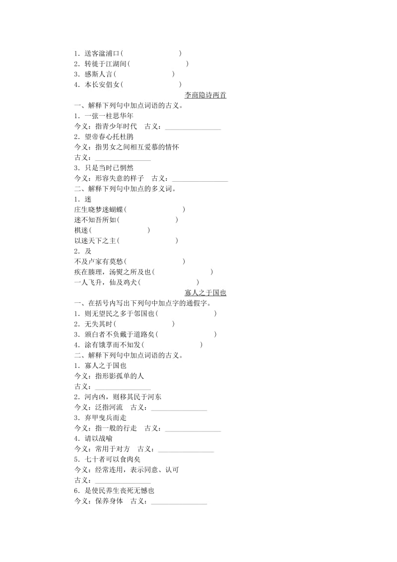 2019年高考语文一轮复习 文言文知识梳理（三）.doc_第3页