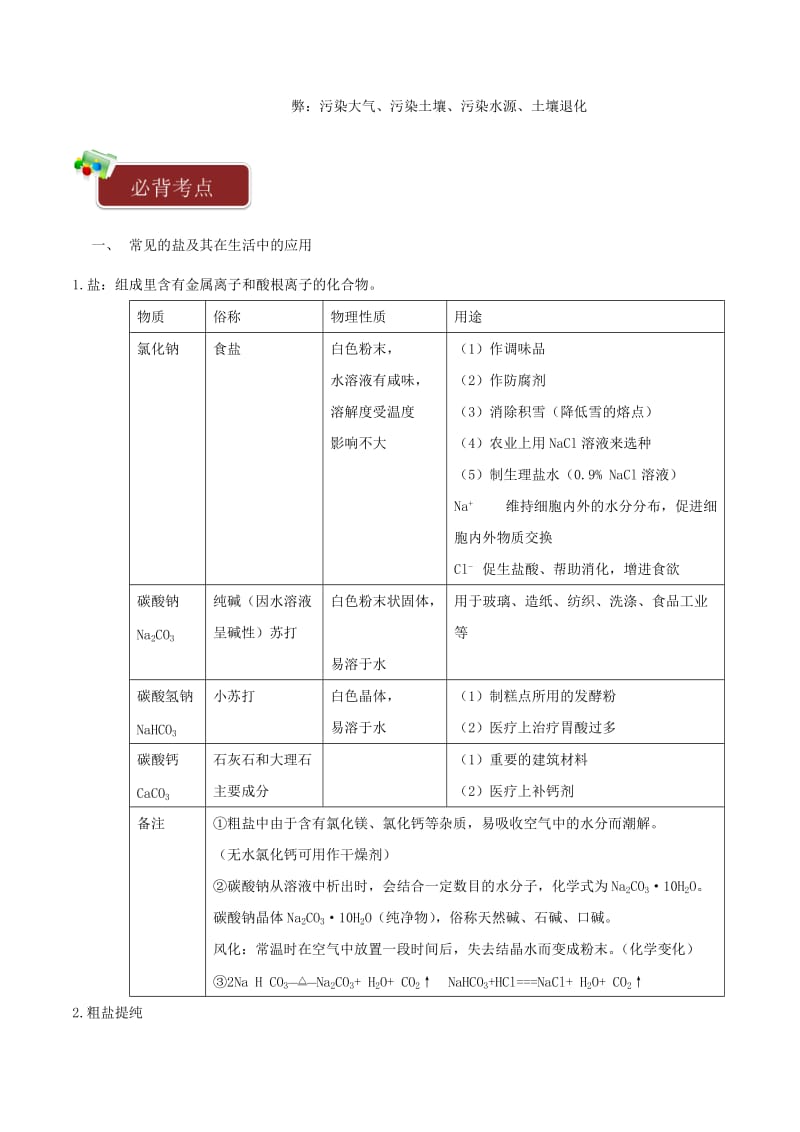 2019-2020年九年级化学下册一课一测11盐化肥11.1生活中常见的盐试题新版新人教版.doc_第2页