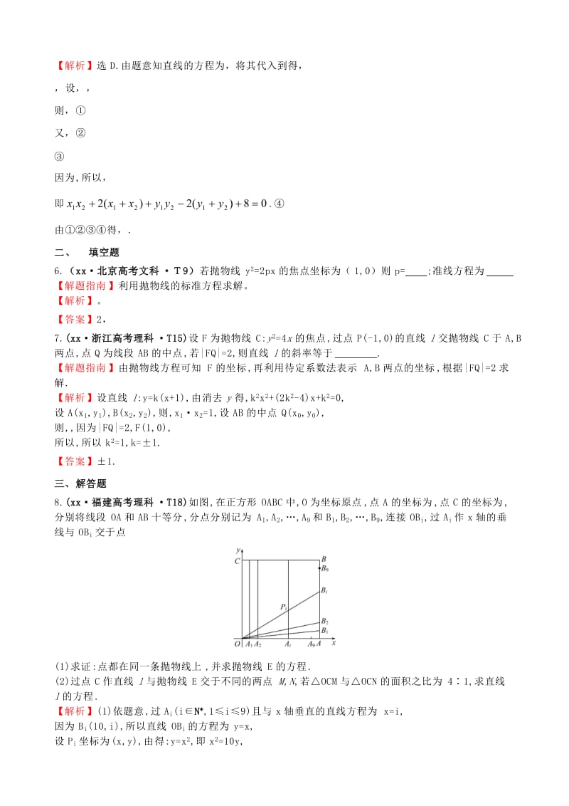 2019年高考数学新一轮复习 详细分类题库 考点42 抛物线（文、理）（含详解13高考题） .doc_第2页