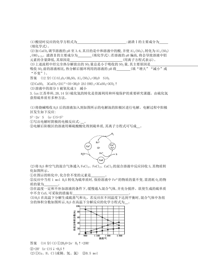 2019年高考化学一轮复习 专题十七 氧、硫及其化合物和环境保护试题.doc_第2页