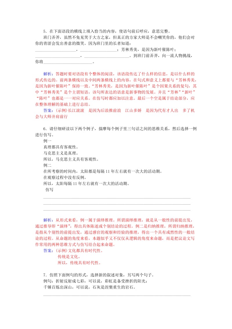 2019年高考语文二轮专题复习 选用、仿写、句式变换(含修辞)同步检测.doc_第3页