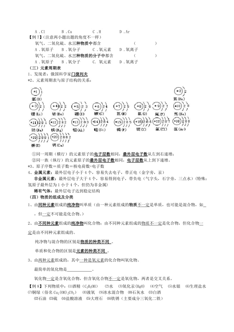 2019-2020年九年级化学全册 3.2 组成物质的化学元素导学案（新版）沪教版.doc_第3页