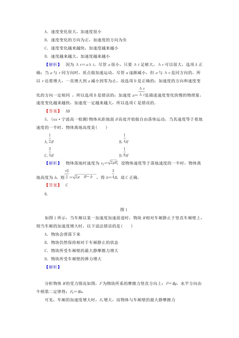 2019年高中物理 模块综合检测 新人教版必修1.doc_第2页