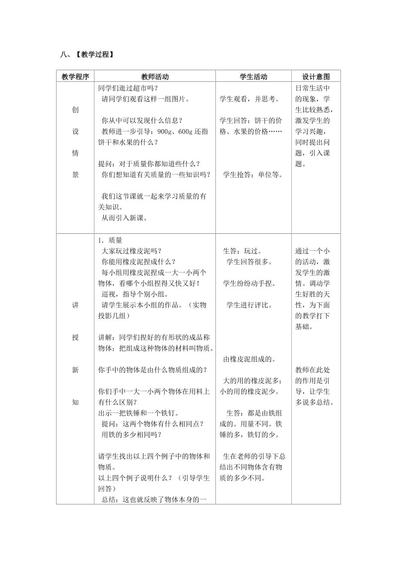 2019-2020年七年级科学上册 4.2 质量的测量教案 浙教版.doc_第2页