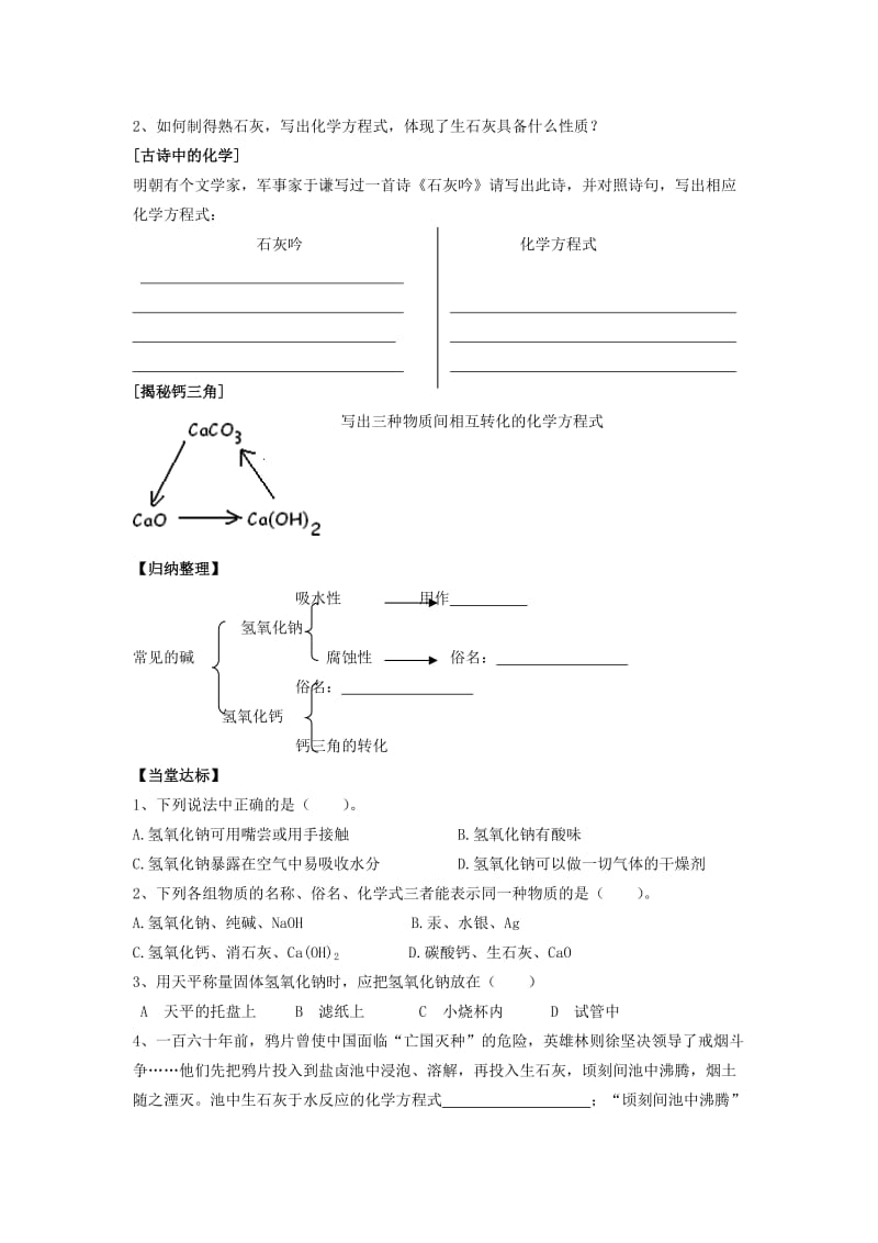 2019-2020年九年级化学全册 第七单元 第2节 碱及其性质学案1（新版）鲁教版.doc_第2页