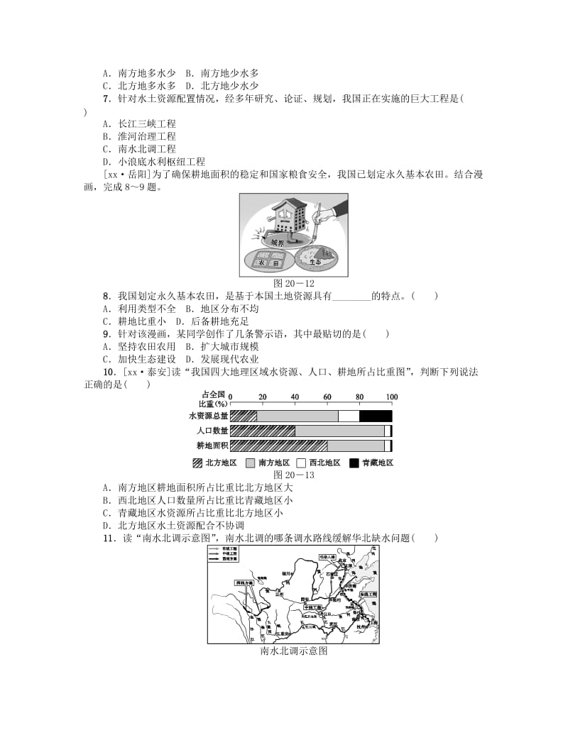 2019-2020年中考地理 八上 第三章 中国的自然资源 第20课时 自然资源特征 水土资源复习作业手册.doc_第2页