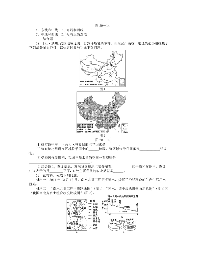 2019-2020年中考地理 八上 第三章 中国的自然资源 第20课时 自然资源特征 水土资源复习作业手册.doc_第3页