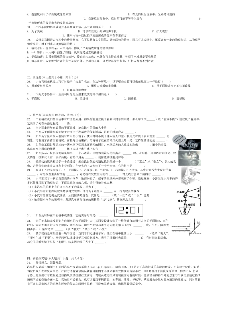 2019-2020年中考物理平面镜成像特点专项练习.doc_第2页