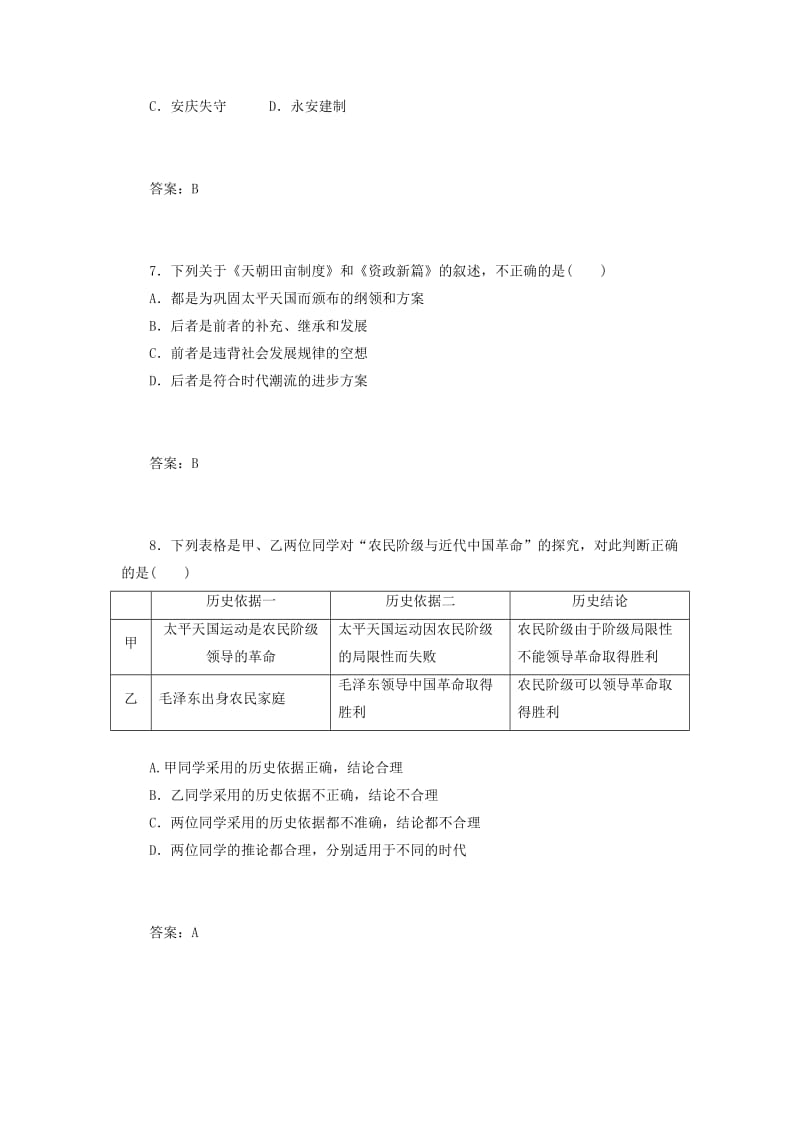 2019年高中历史 第13课 太平天国运动习题 岳麓版必修1.doc_第3页