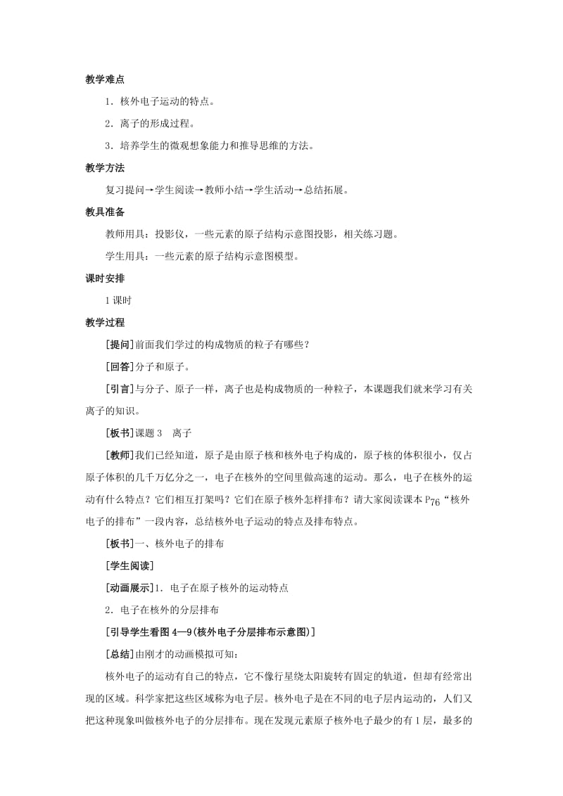 2019-2020年九年级化学 课题3 离子教案 人教新课标版.doc_第2页