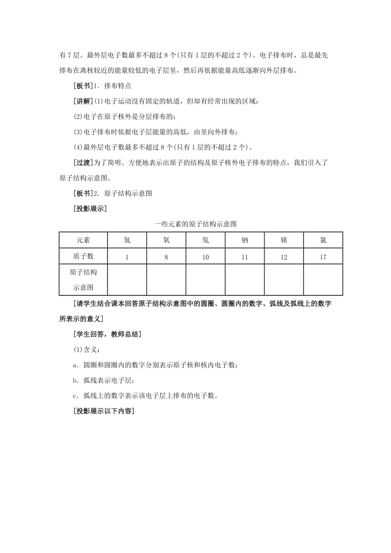 2019-2020年九年级化学 课题3 离子教案 人教新课标版.doc_第3页