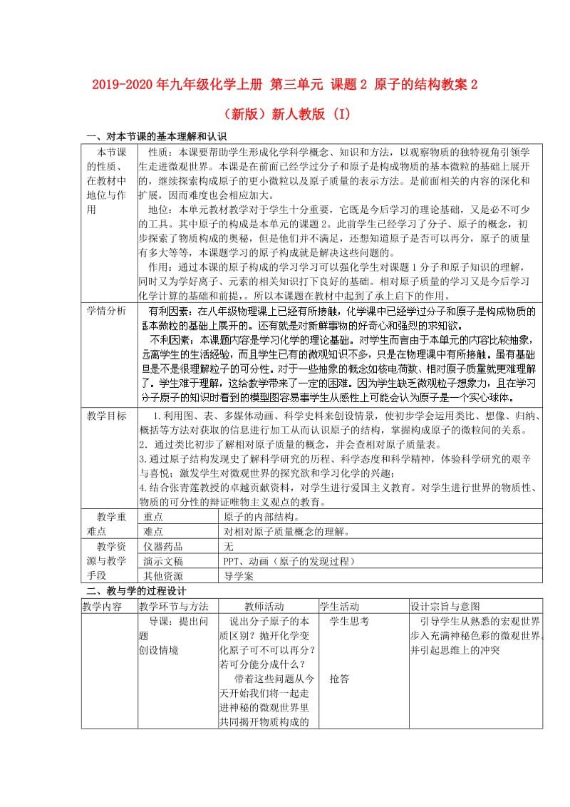 2019-2020年九年级化学上册 第三单元 课题2 原子的结构教案2 （新版）新人教版 (I).doc_第1页