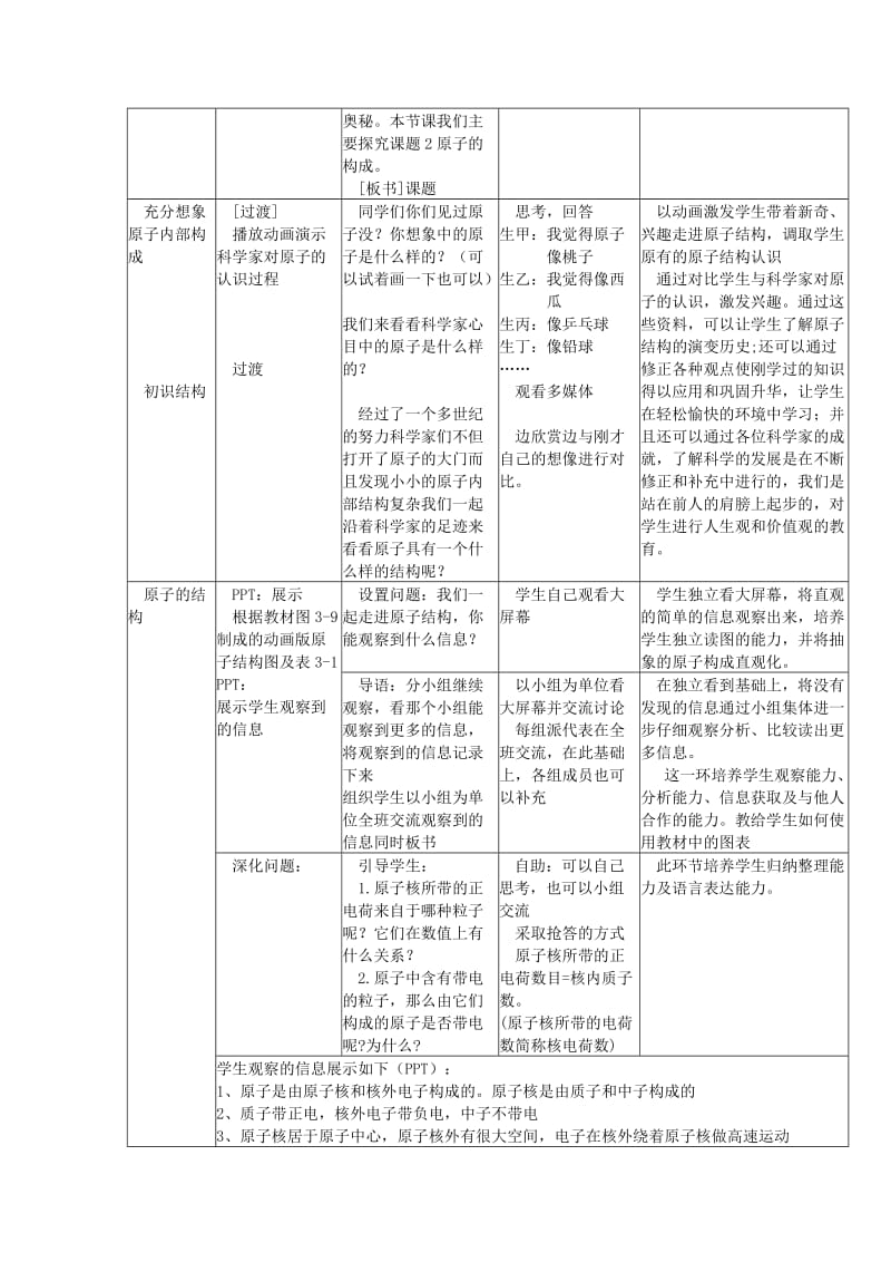 2019-2020年九年级化学上册 第三单元 课题2 原子的结构教案2 （新版）新人教版 (I).doc_第2页