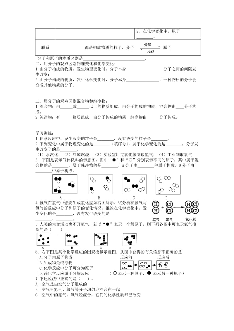 2019-2020年九年级化学上册 3.1 分子和原子（第二课时）教学案（无答案） 新人教版.doc_第2页