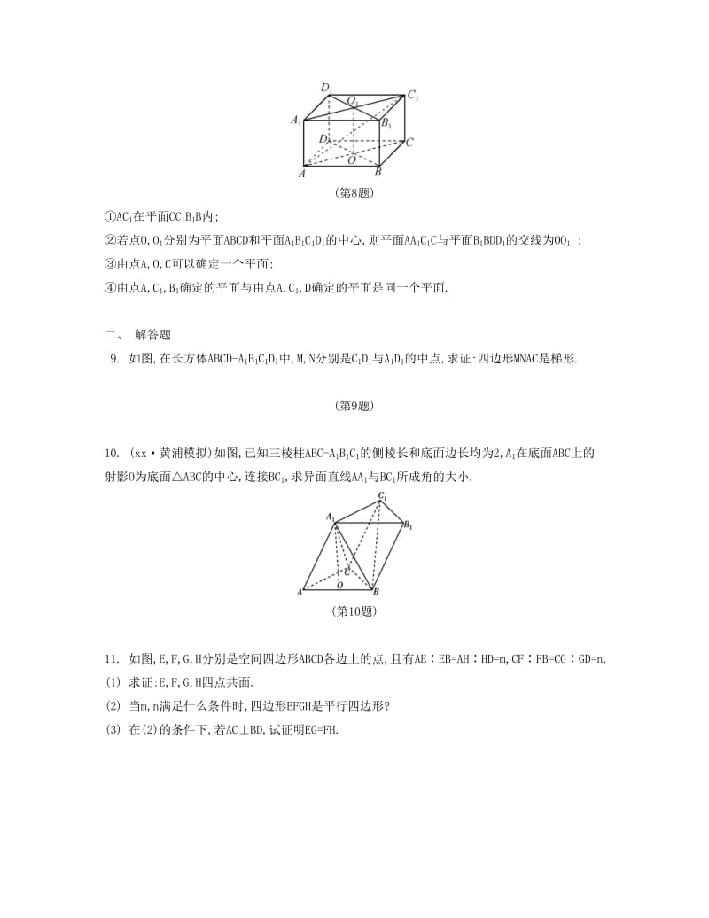 2019-2020年高考数学大一轮复习 第九章 第49课 平面的性质与空间直线的位置关系检测评估.doc_第2页