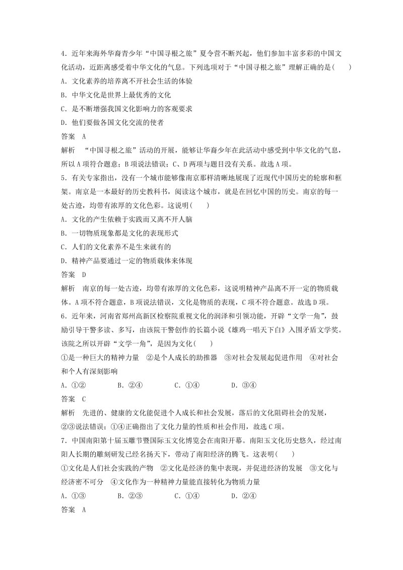 2019年高中政治 1.1 文化与社会每课一练 新人教版必修3.doc_第2页