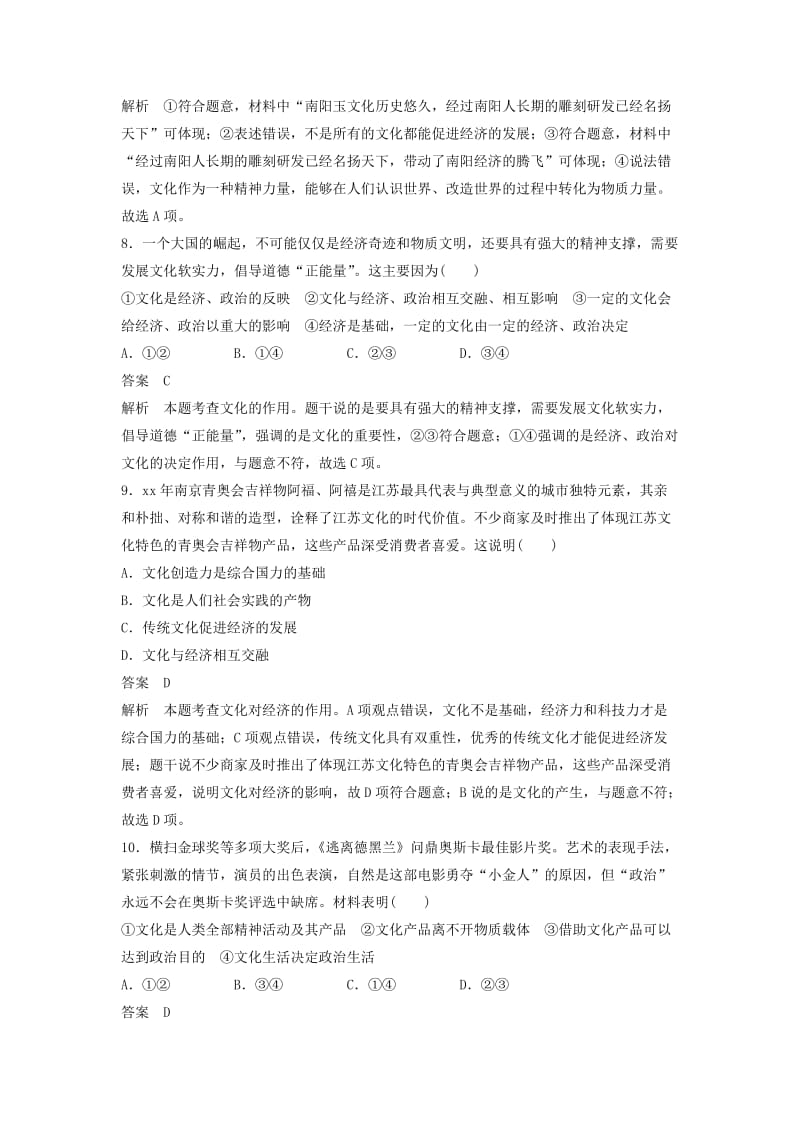 2019年高中政治 1.1 文化与社会每课一练 新人教版必修3.doc_第3页