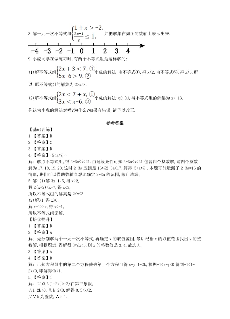 2019-2020年七年级数学下册10.5.2一元一次不等式组二同步练习新版冀教版.doc_第2页