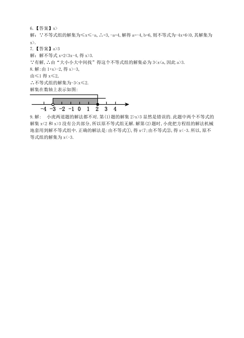 2019-2020年七年级数学下册10.5.2一元一次不等式组二同步练习新版冀教版.doc_第3页