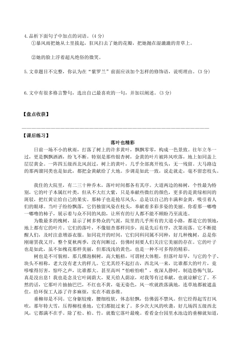 2019-2020年七年级语文下学期期末复习11 散文阅读教学案 苏教版.doc_第3页