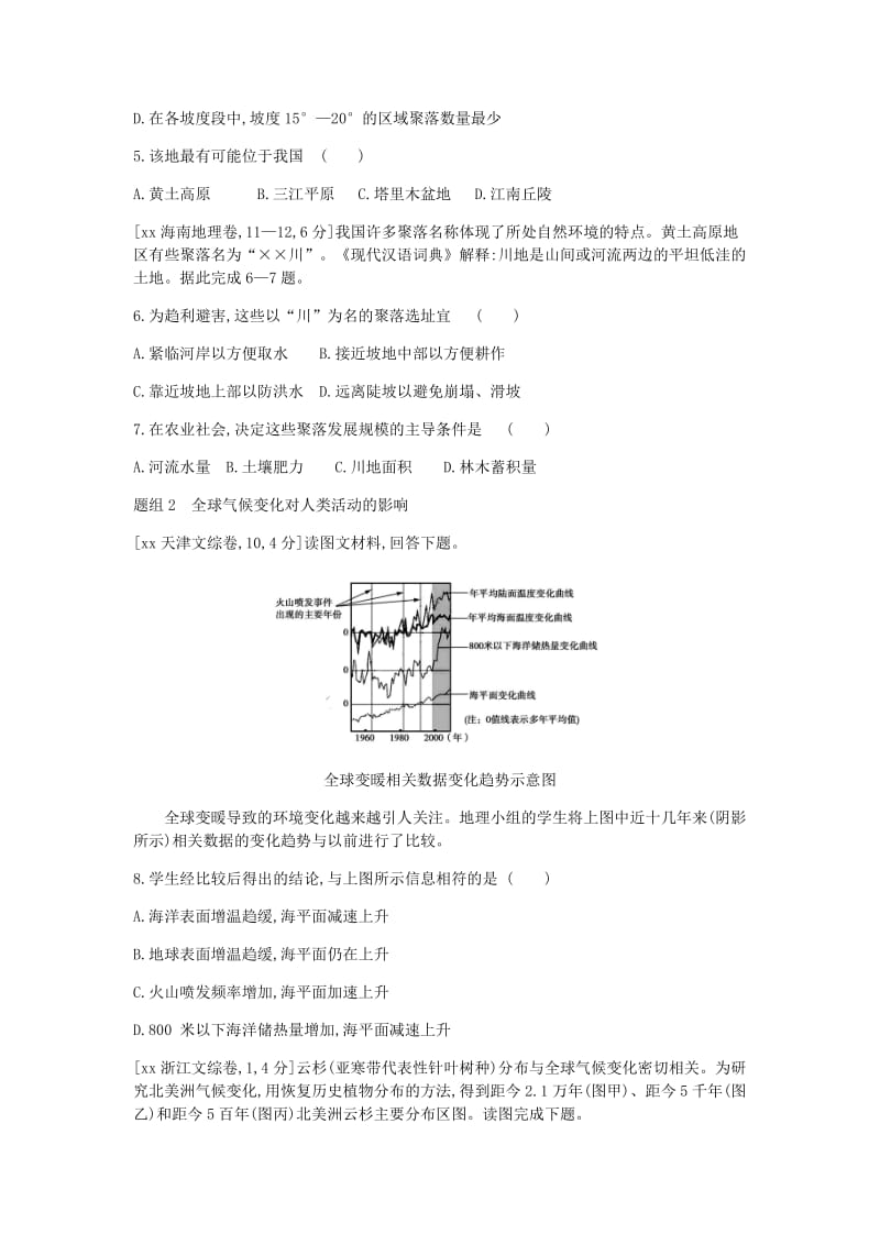 2019-2020年中考地理一轮复习 第七单元 自然环境对人类活动的影响考题.doc_第2页