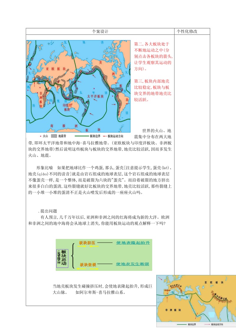 2019-2020年七年级地理上册 第2节《海陆的变迁》教学设计2 新人教版.doc_第2页