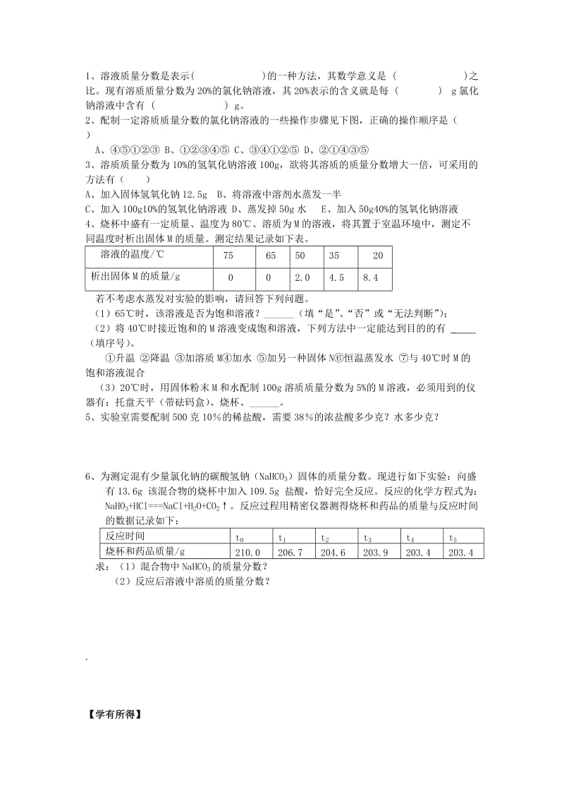 2019-2020年九年级化学总复习《溶质的质量分数》学案 新人教版.doc_第2页