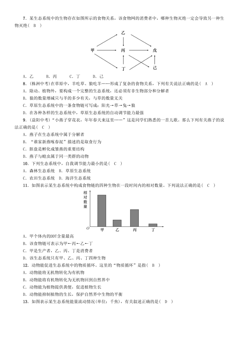 2019-2020年中考生物总复习第2节生物与环境组成生态系统精练.doc_第2页