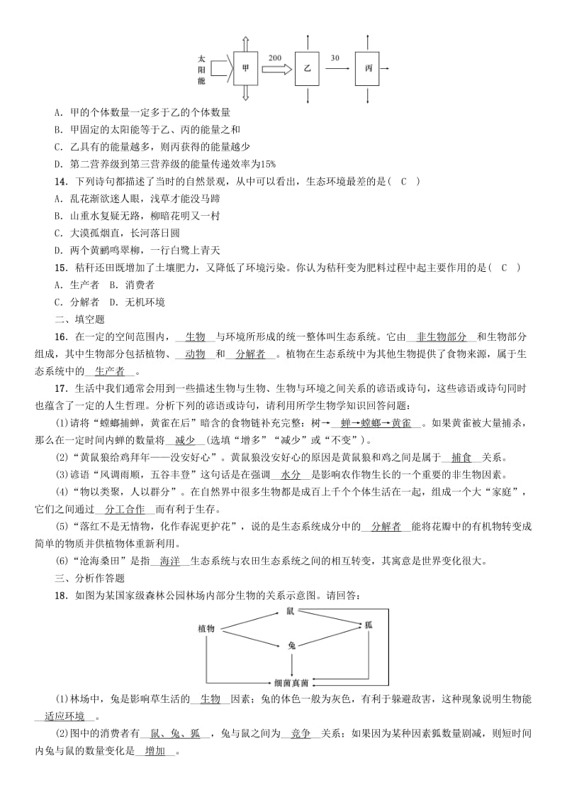 2019-2020年中考生物总复习第2节生物与环境组成生态系统精练.doc_第3页