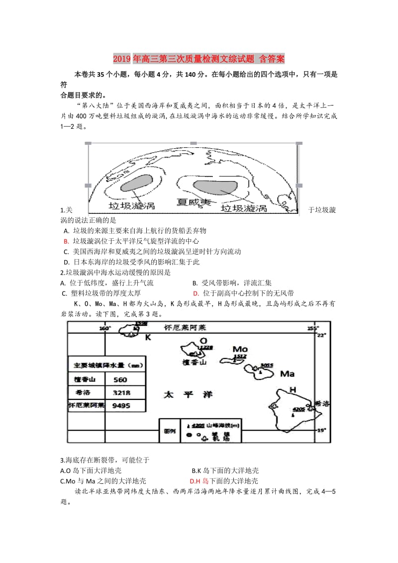 2019年高三第三次质量检测文综试题 含答案.doc_第1页