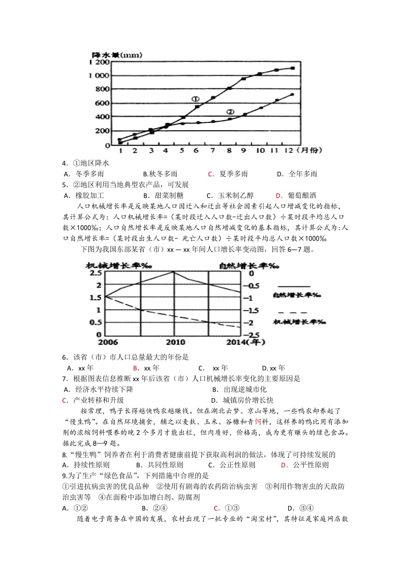 2019年高三第三次质量检测文综试题 含答案.doc_第2页