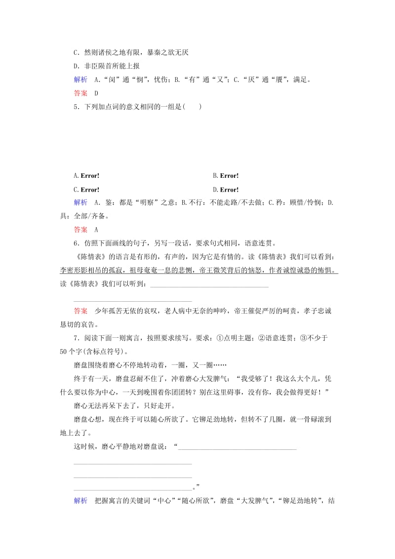 2019年高中语文 陈情表双基限时练 苏教版必修5.doc_第2页
