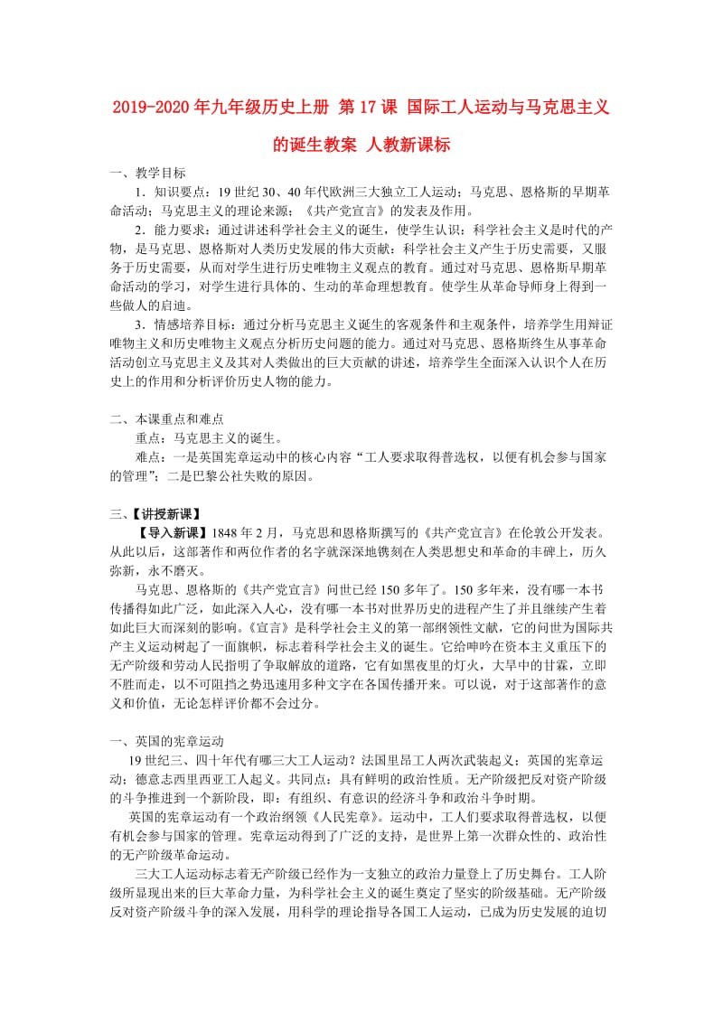 2019-2020年九年级历史上册 第17课 国际工人运动与马克思主义的诞生教案 人教新课标.doc_第1页