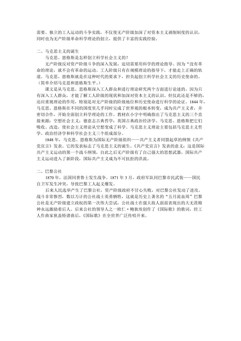 2019-2020年九年级历史上册 第17课 国际工人运动与马克思主义的诞生教案 人教新课标.doc_第2页