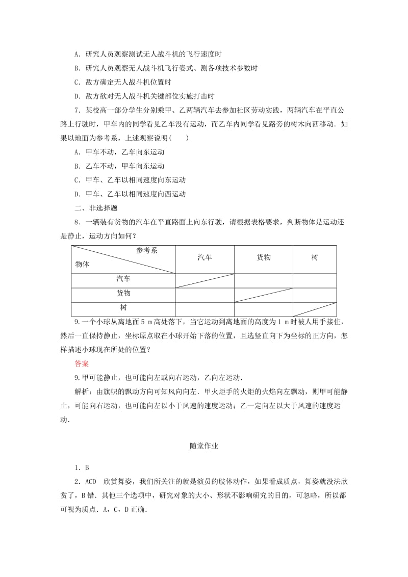 2019年高中物理 1.1 质点 参考系和坐标系随堂作业 新人教版必修1.doc_第2页